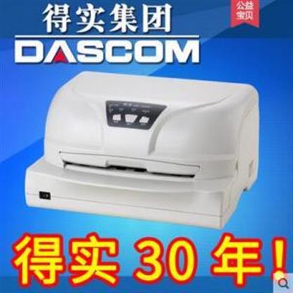 得實DS-7830 多功能厚證簿 自動糾偏 存折專用 商用針式打印機