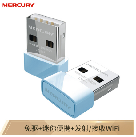 水星（MERCURY）MW150US(免驅(qū)版) USB無(wú)線網(wǎng)卡隨身wifi接收器臺(tái)式機(jī)筆記本通用智能自動(dòng)安裝