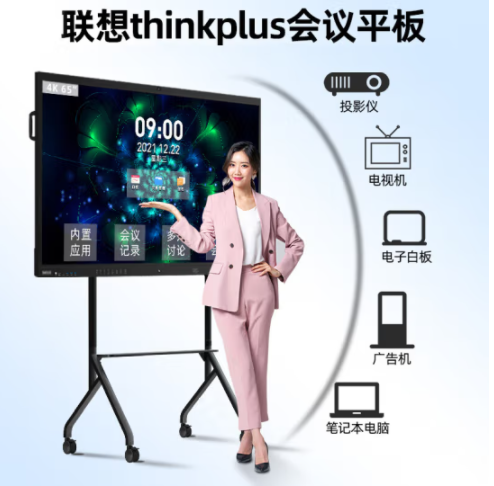 聯(lián)想thinkplus會(huì)議平板S86 Pro 86英寸大智慧屏電子白板智能電視視頻會(huì)議一體機(jī)+手寫筆+壁掛支架