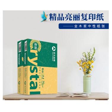 亞太森博亮麗精品A4復印紙70g打印紙 500張/包 整箱8包