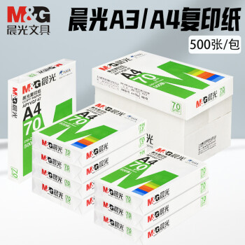 綠晨光A4紙打印復印紙70g雙面500張草稿紙打印白紙整箱5包 綠晨光70克A4-8包