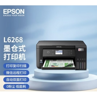 愛普生（EPSON）L6268 墨倉式 彩色無線多功能一體機