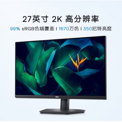 戴爾（DELL）27英寸 辦公顯示器 2K IPS 75Hz 4ms 防藍(lán)光 99%sRGB 電腦顯示屏 SE2723DS