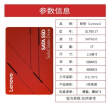 聯(lián)想（Lenovo) 1TB SSD固態(tài)硬盤SATA3.0接口 SL700系列（紅盤）