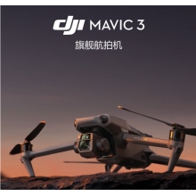 大疆 DJI Mavic 3