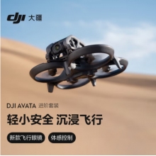 大疆 DJI Avata