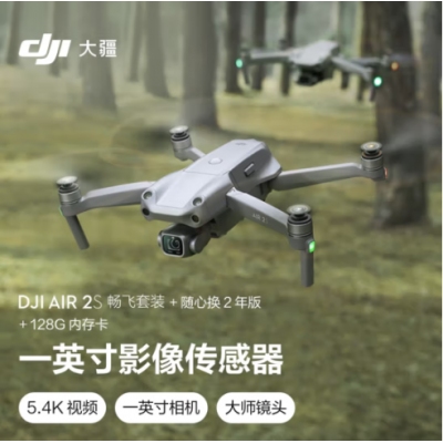 大疆 DJI Air 2S 暢飛套裝 小型航拍無人機(jī) 高清專業(yè)航拍器 一英寸相機(jī)+隨心換2年版實(shí)體卡+128G內(nèi)存卡