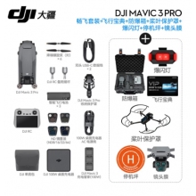 大疆（DJI）御3pro mavic3pro/mavic3classic旗艦航拍機哈蘇相機大疆無人機 御3pro （RC）暢飛套裝