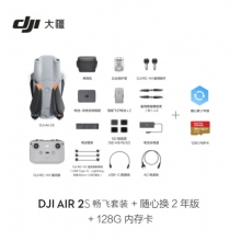 大疆 DJI Air 2S 暢飛套裝 小型航拍無人機(jī) 高清專業(yè)航拍器 一英寸相機(jī)+隨心換2年版實(shí)體卡+128G內(nèi)存卡