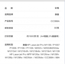 彩格cc388a碳粉適用惠普hp m1136墨粉88a m126a p1106 p1108 p1107 m1213 m1216 m202n m128fn打印機碳粉墨粉