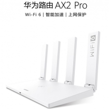 wifi6華為路由器AX2Pro