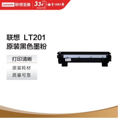 聯想（Lenovo）LT201黑色墨粉盒(適用S1801/LJ2205/M1851/M7206W/M7255F/F2081/LJ2206W/M7256WHF打印機)