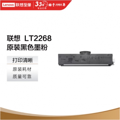 聯想（Lenovo）LT2268黑色原裝墨粉盒 小新耗材（適用LJ2268/LJ2268W/M7268/M7268W/M7208W Pro/熊貓Panda）