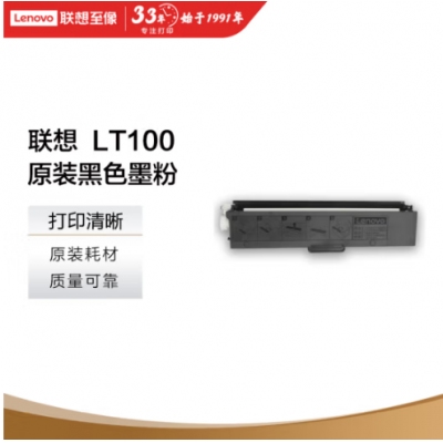 聯想（Lenovo）LT100黑色原裝墨粉盒 領像耗材（適用于L100/M100/M101/M102/M1520/M1688系列產品）