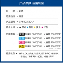 彩格適用惠普204a硒鼓惠普m154a硒鼓hp Color LaserJet Pro m180n m181fw m154nw cf510a打印機硒鼓墨盒粉盒