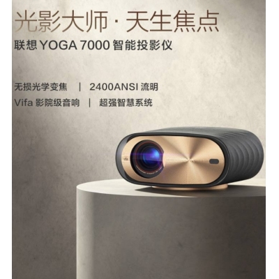 聯想Yoga7000智能投影儀家用投影機家庭影院無損光學變焦2400ANSI 風暴灰