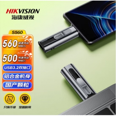 海康威視（HIKVISION）128GB type-C USB3.2固態(tài)U盤Rapids S560閃存優(yōu)盤 Iphone15雙接口手機電腦通用便攜