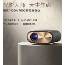 聯想Yoga7000智能投影儀家用投影機家庭影院無損光學變焦2400ANSI 風暴灰