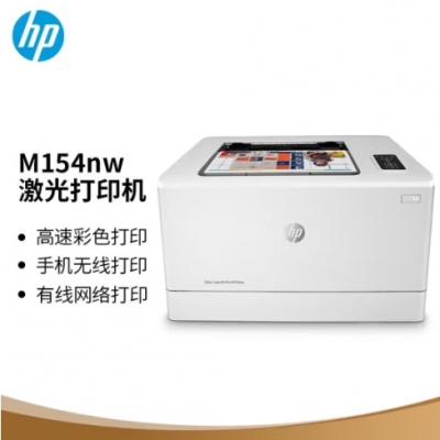 惠普/HP Color LaserJet Pro M154NW 彩色激光打印機