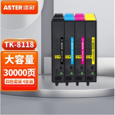 添彩 TK-8118粉盒 四色套裝 適用京瓷8124粉盒ECOSYS M8124cidn硒鼓