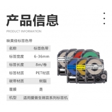 映美佳 適用愛普生錦宮標簽機色帶24mm  標簽紙 LW-700 600P 1000P Z900 SR550C/530C SR5900P不干膠