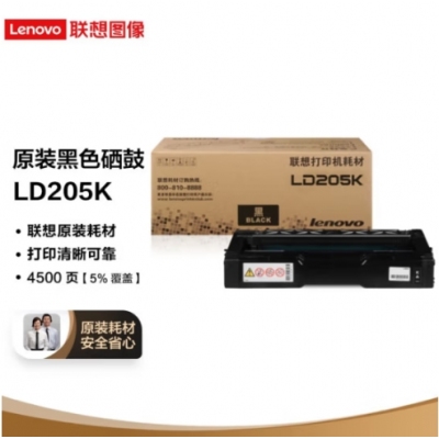 聯想（lenovo）硒鼓 LD205K 黑色（適用于CS2010DW/CF2090DWA打印機）