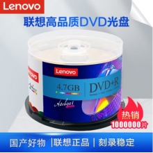 聯想（Lenovo）DVD+R 光盤/刻錄盤 16速4.7GB 臺產檔案系列 桶裝50片 空白光盤